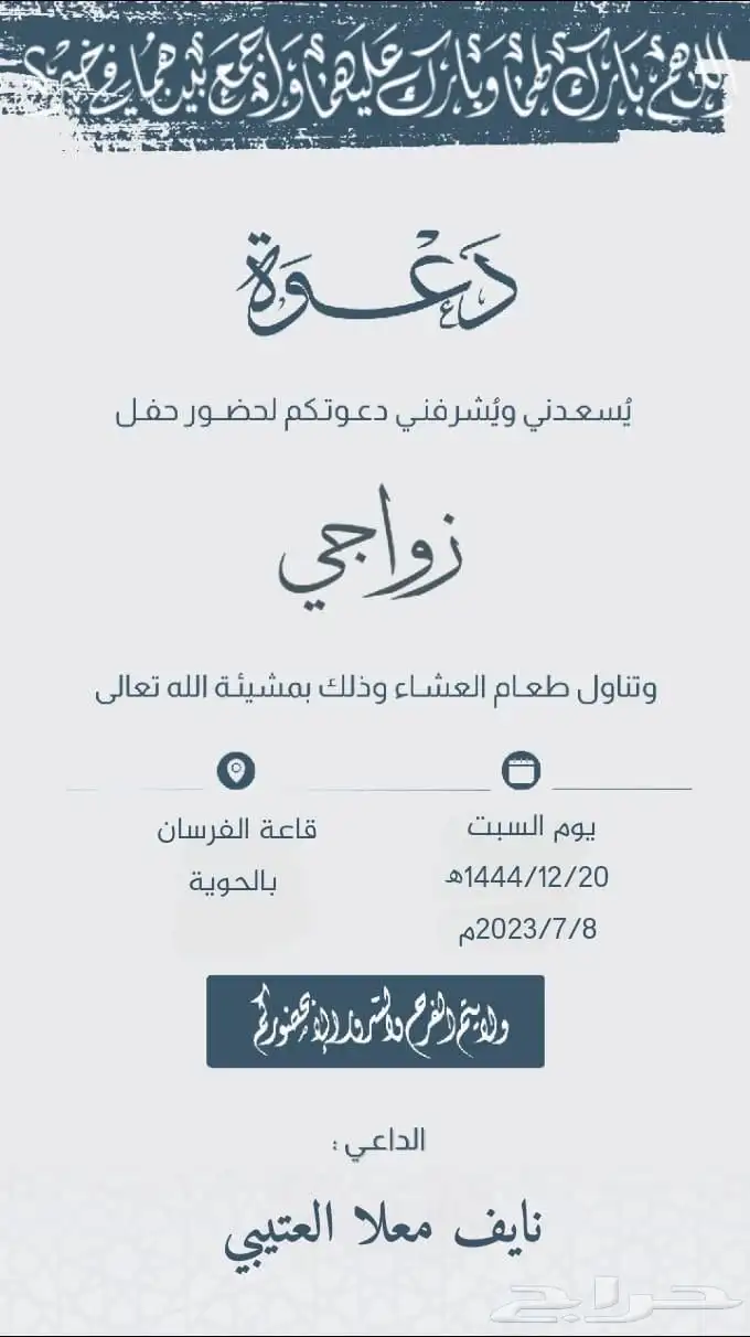 تصميم دعوات زواج 25ريال 34