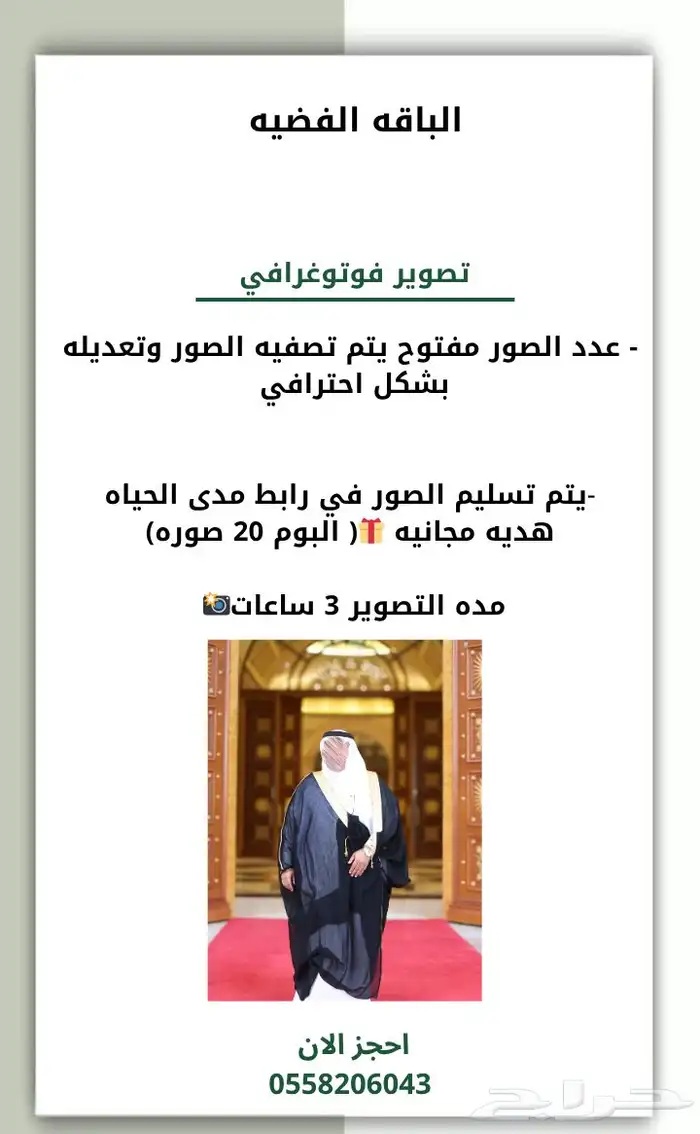 مصور زواجات تبدا الاسعار من 850 1