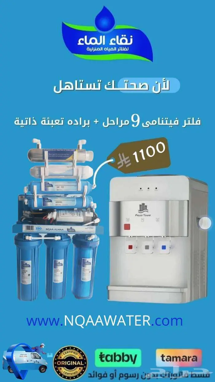 فلاتر تحليه وتصفيه نقاء الماء فرع القابل بالحصين 0