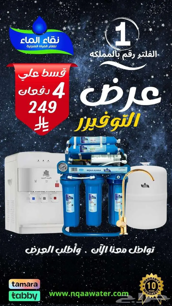 فلاتر تحليه وتصفيه نقاء الماء فرع القابل بالحصين 6