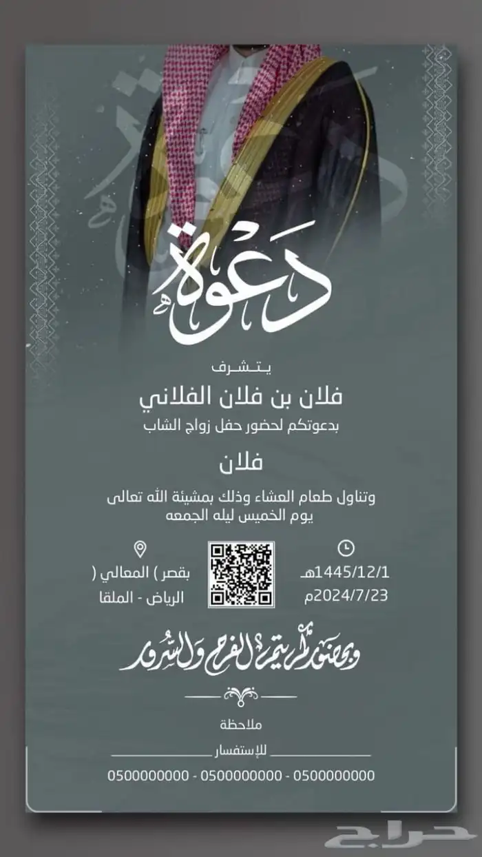 تصميم دعوات زواج 25ريال 6