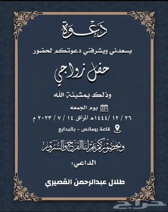 تصميم دعوات زواج 25ريال 36
