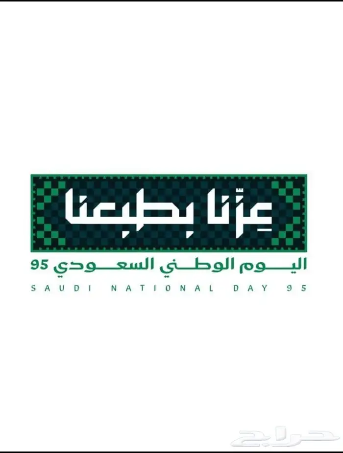 هدايا اليوم الوطني للشركات والمؤسسات والخ .. 43