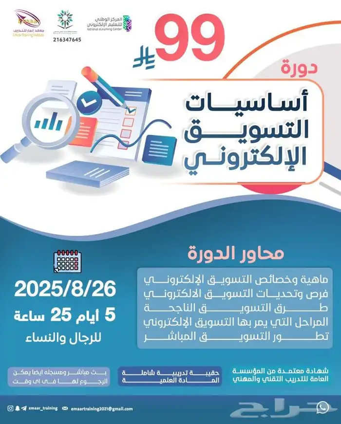 دورات تدريبية اونلاين معتمدة 1
