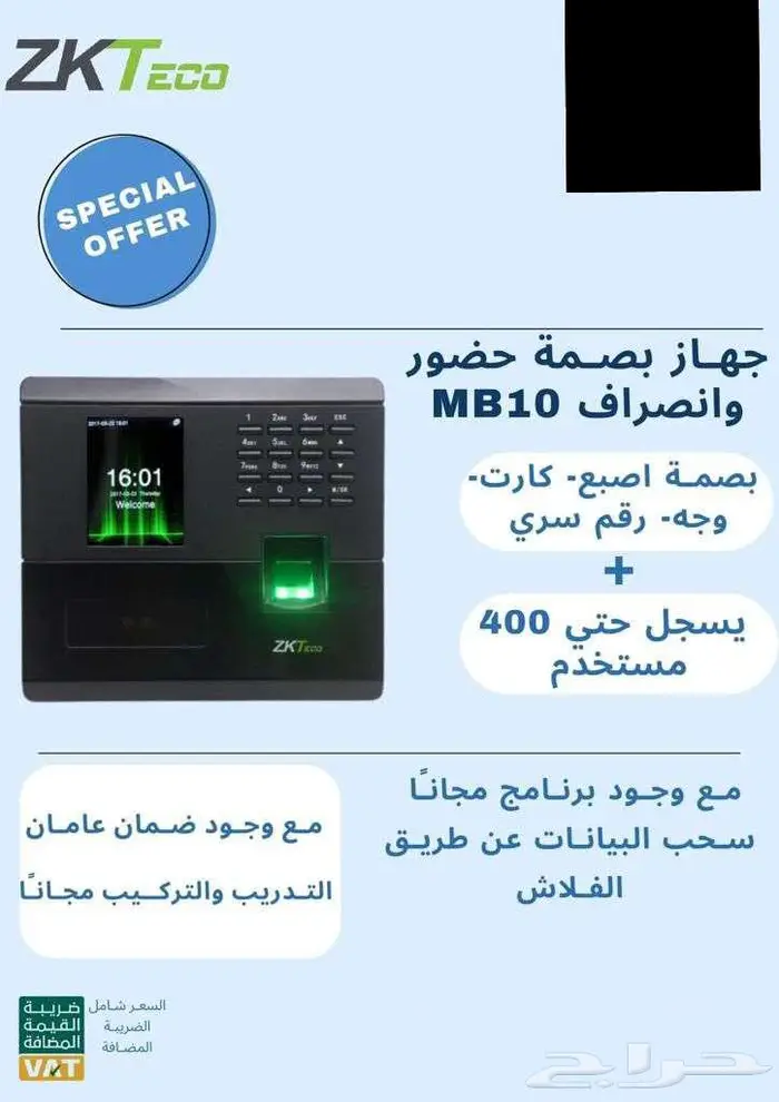 اجهزة بصمة للموظفين جهاز بصمة MB10 جهاز بصمة واي فاي 0