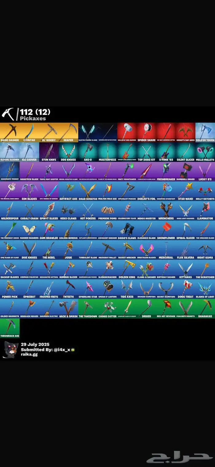 حساب فورت نايت نادر   تعاونات   باتل باس قديم   بيكاكس نادر 3