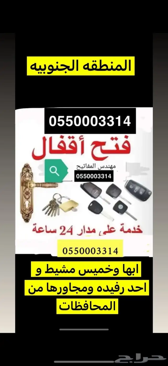 فتح سيارات فتح منازل بنشر سفري ابها و خميس مشيط احد رفيده24 0