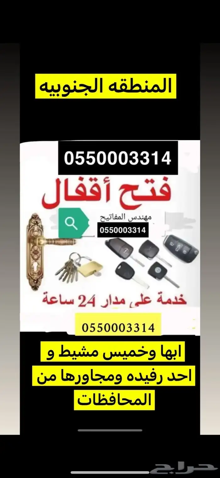 فتح سيارات فتح منازل بنشر سفري ابها و خميس مشيط احد رفيده24 2