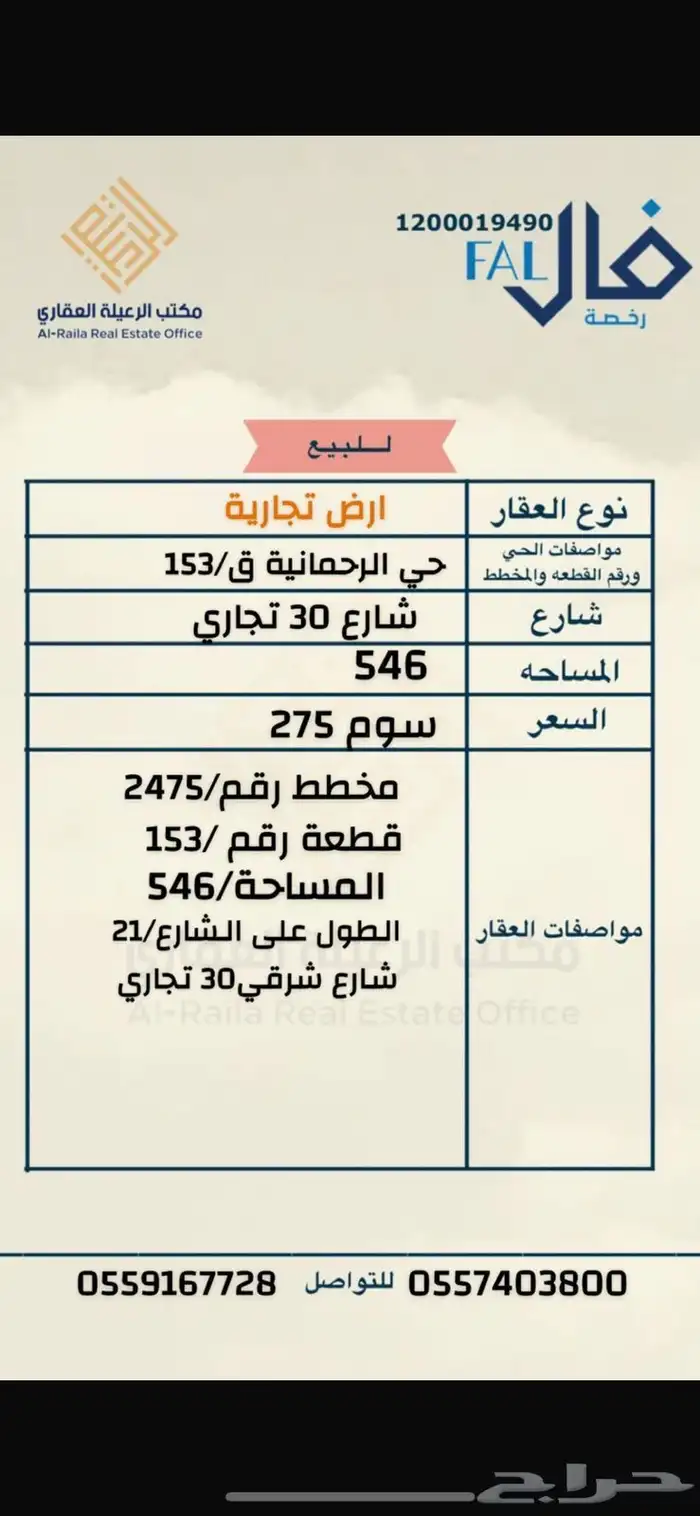 فرصه للبيع ارض تجاريه بحي الرحمانيه 0