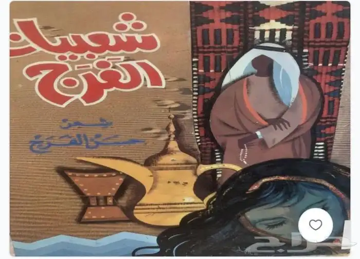 كتب شعر ل امراء ال سعود 4
