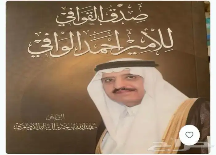 كتب شعر ل امراء ال سعود 3