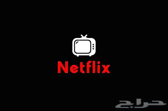 اشتراكات نتفلكس رخيصه عرض محدود 0
