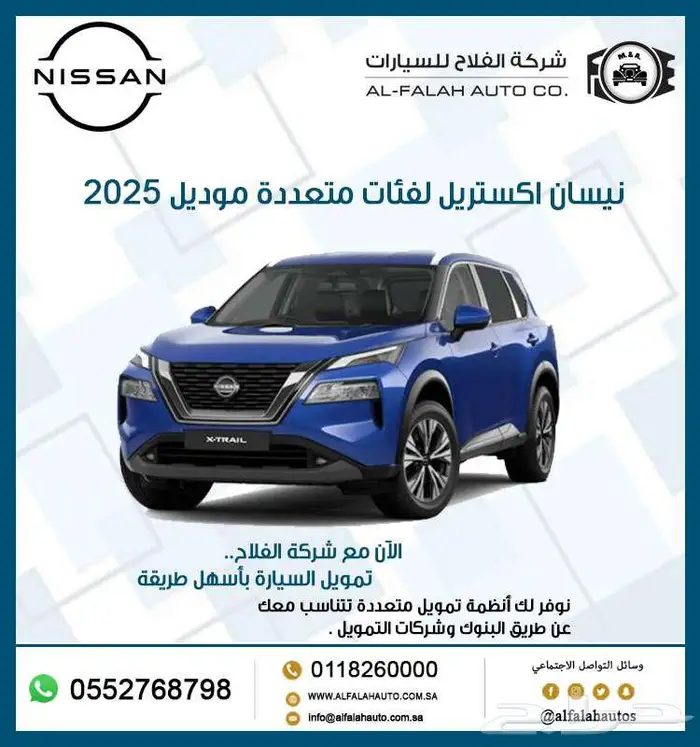 نيسان اكستريل بفئات متعددة موديل 2025 0