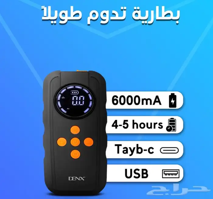 بطارية متنقلة اشتراك للسيارة مدمج بماطور هواء افضل الاسعار 6