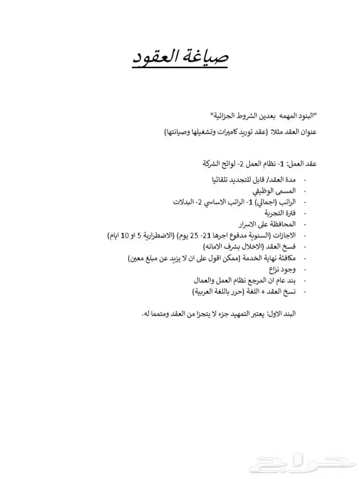 كتابه عقود احترافيه 0