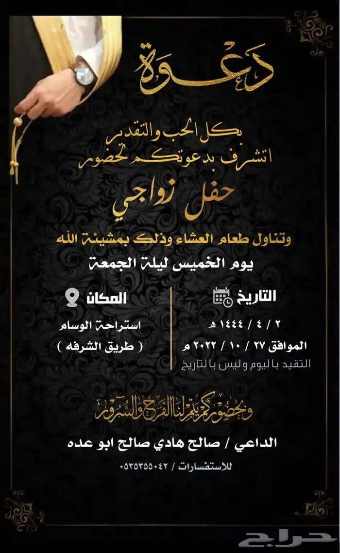 تصميم دعوات زواج 25ريال 70