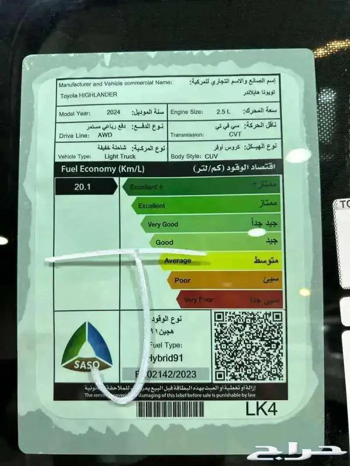 هايلاندر نص فل ابيض 2024 6
