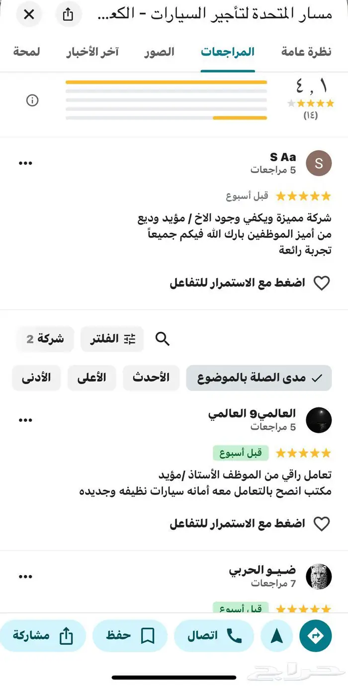 مسار لتاجير السيارات وعروض حصريه الان 5
