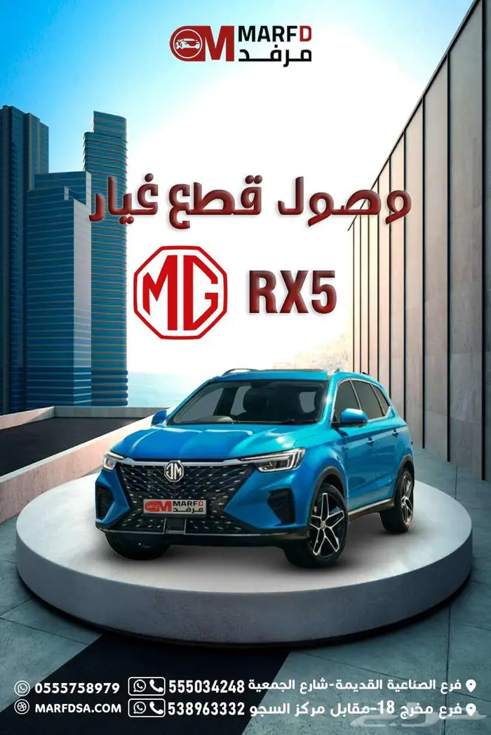يتوفر لدينا قطع غيار سياراة MG RX5 0