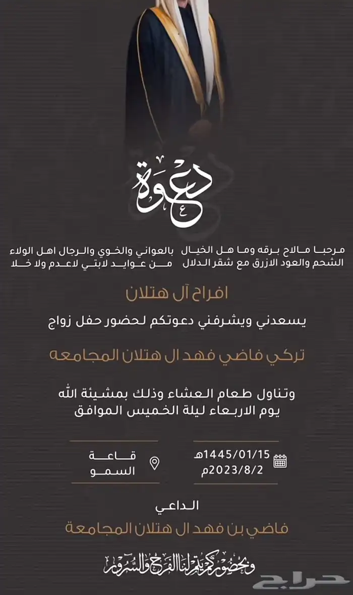 دعوات زواج رجاليه 2