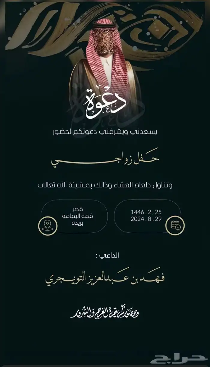 دعوات زواج رجاليه 0