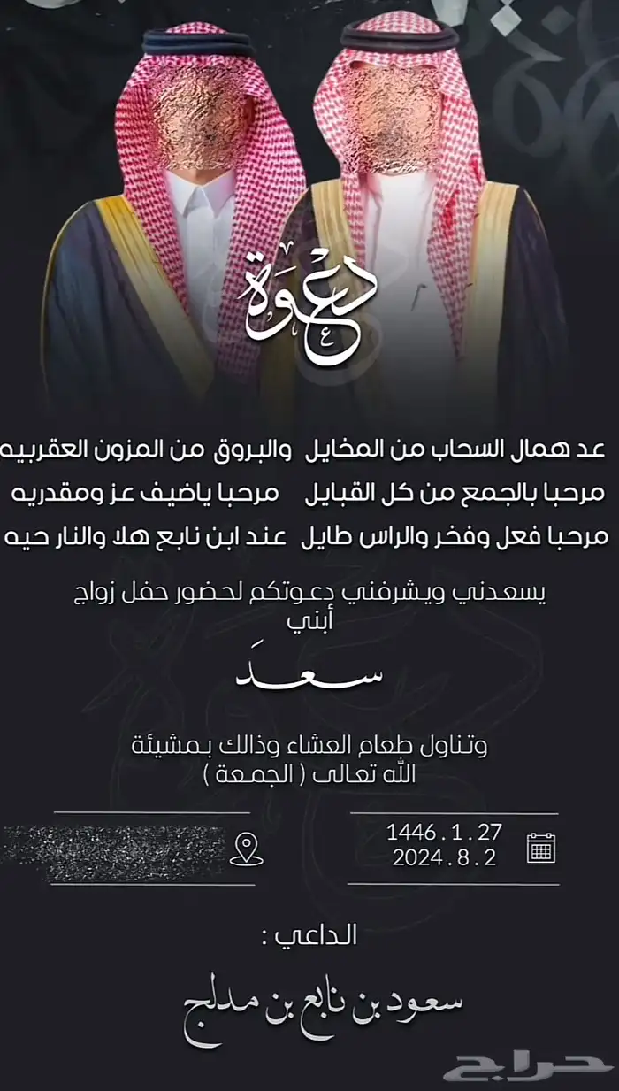 دعوات زواج رجاليه 3