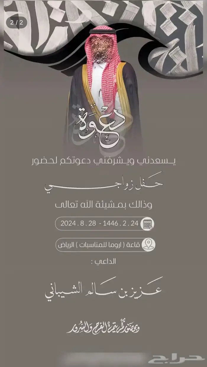 دعوات زواج رجاليه 1
