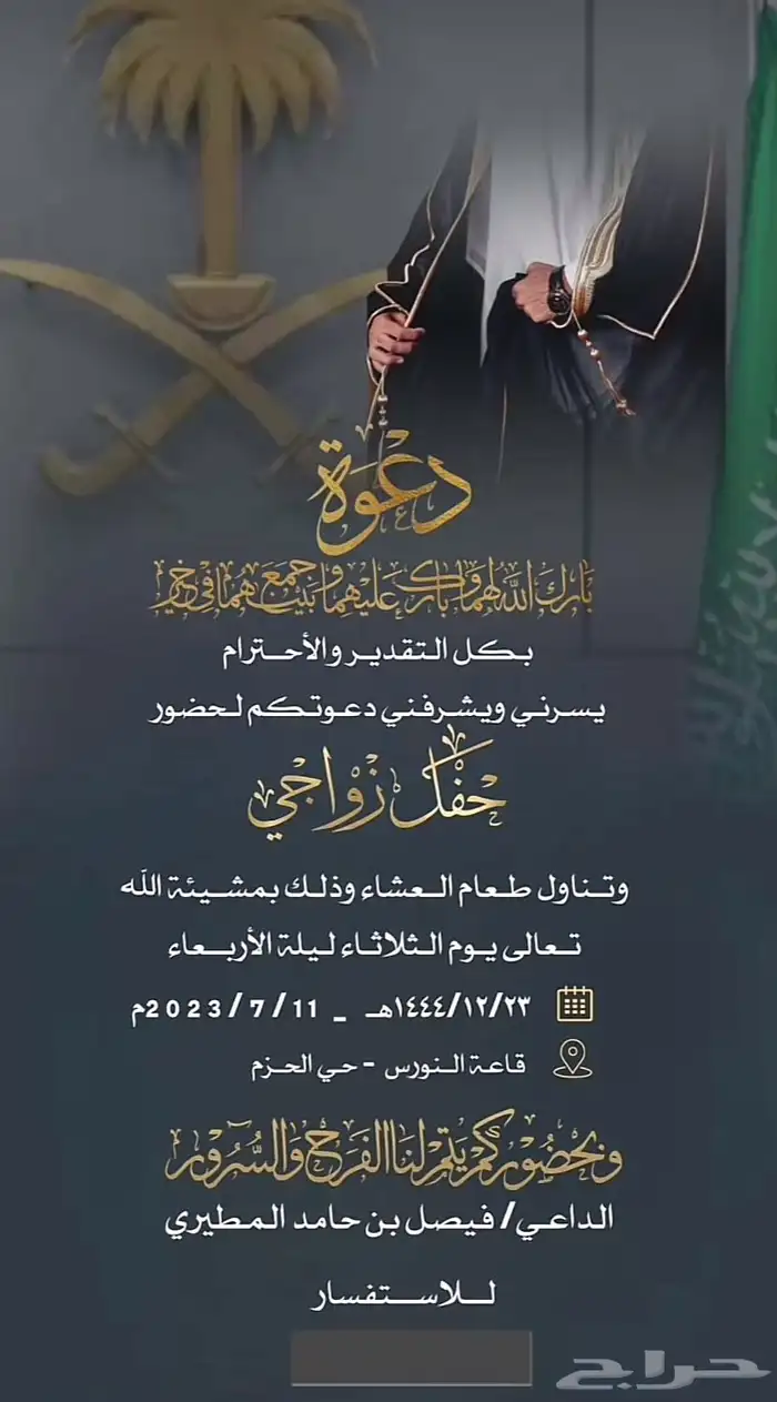 دعوات زواج رجاليه 4