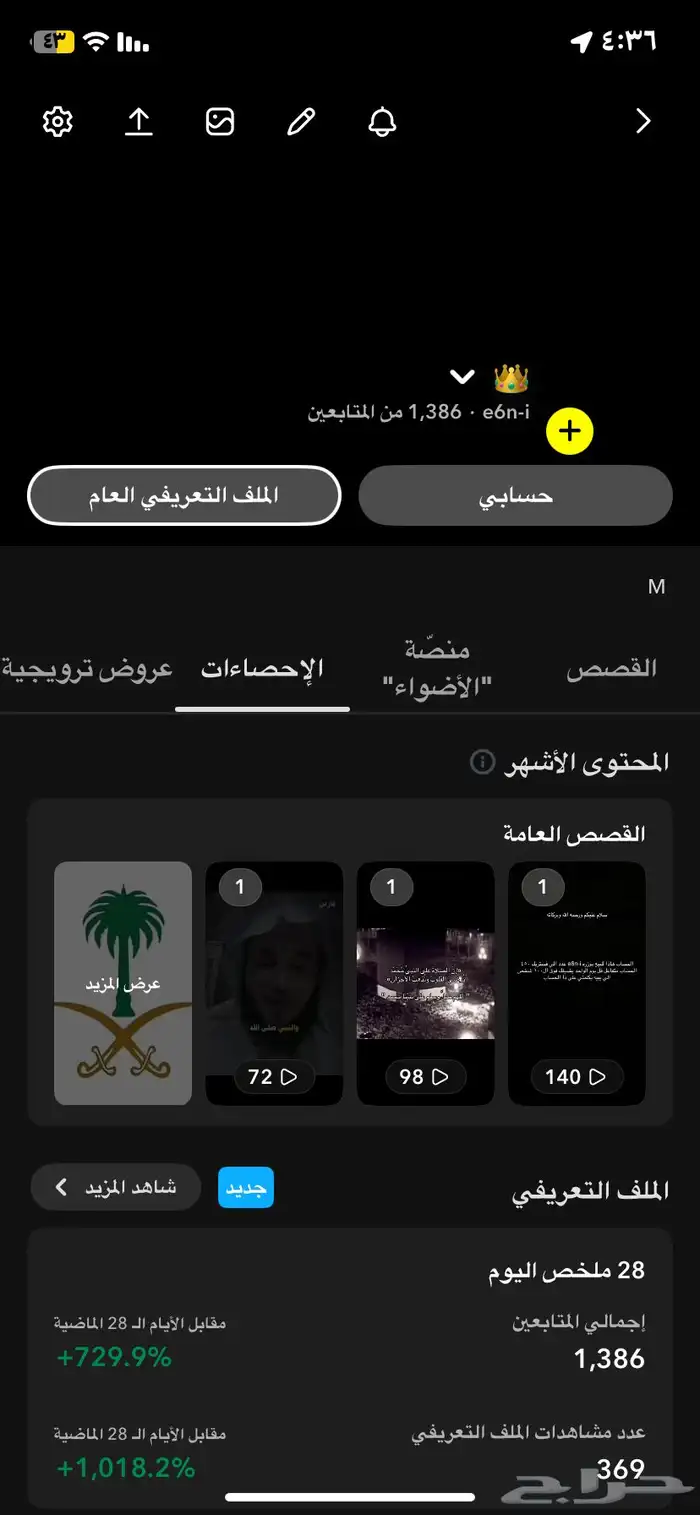 حساب سناب متابعينه 1400 0