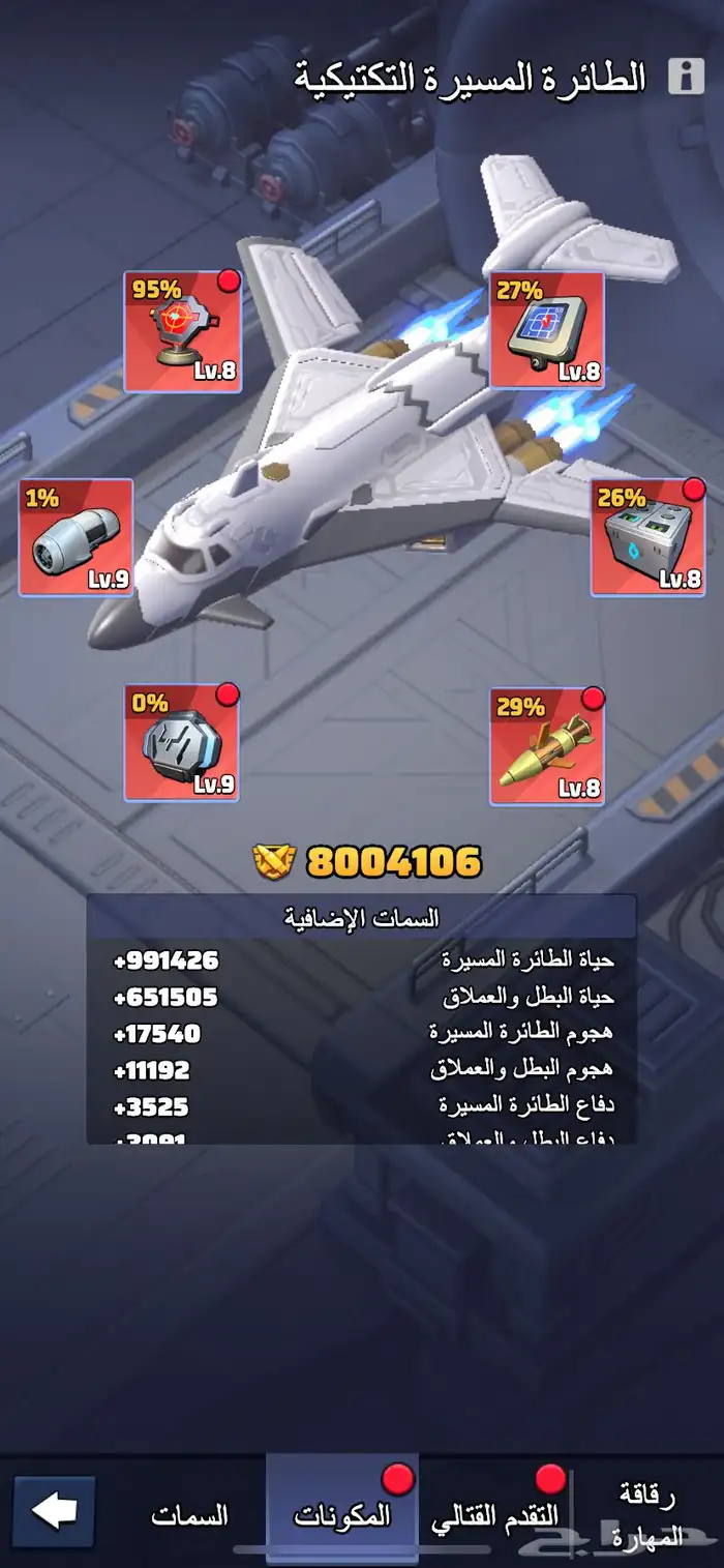 حساب لاست وار 1