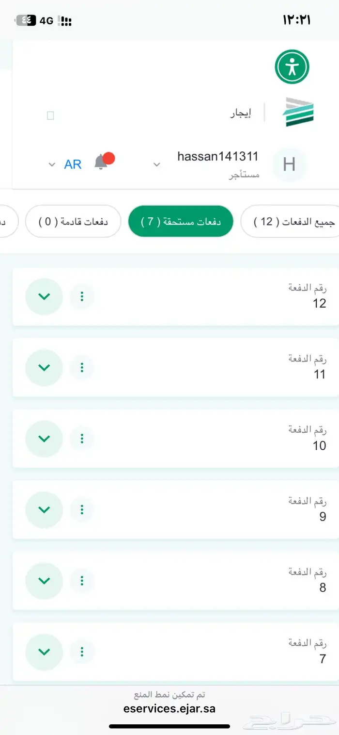 سداد الايجار 1
