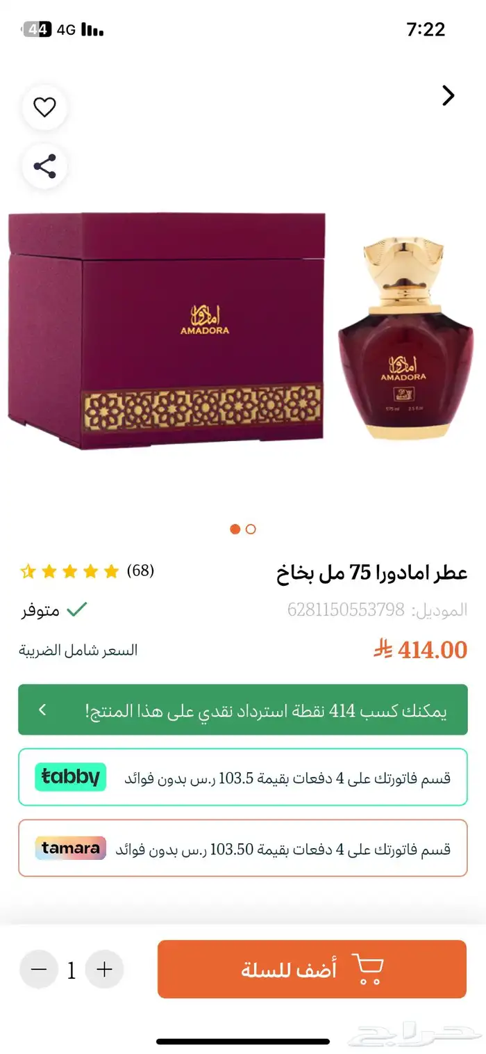 عطر امادورا من الدخيل للعود بقراطيسه 0