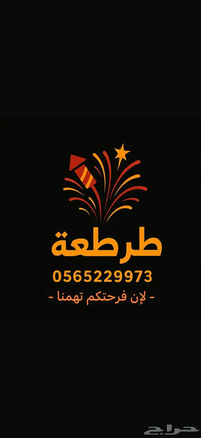 طراطيع الاحساء 15