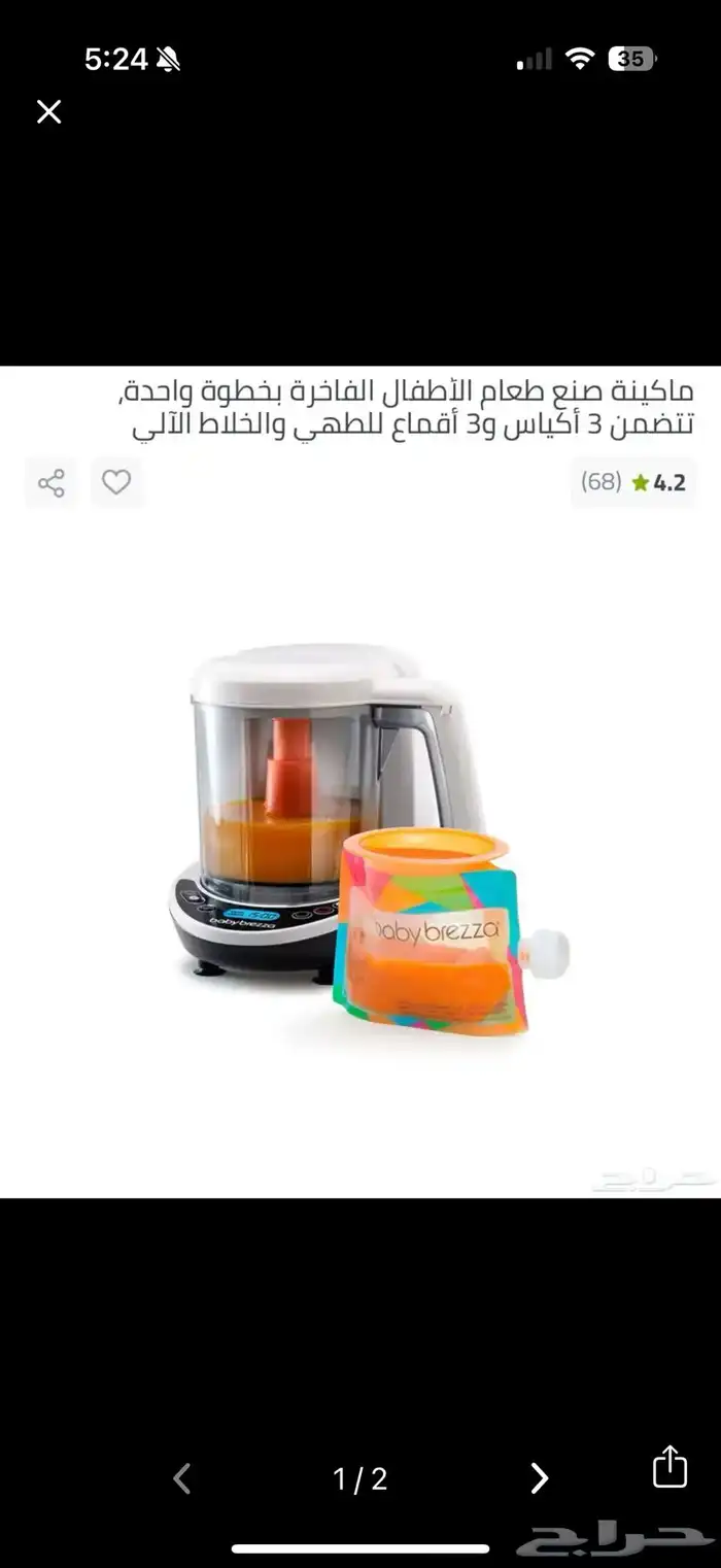 محضرة طعام اطفال خلاط اطفال بيبي بريزا 0