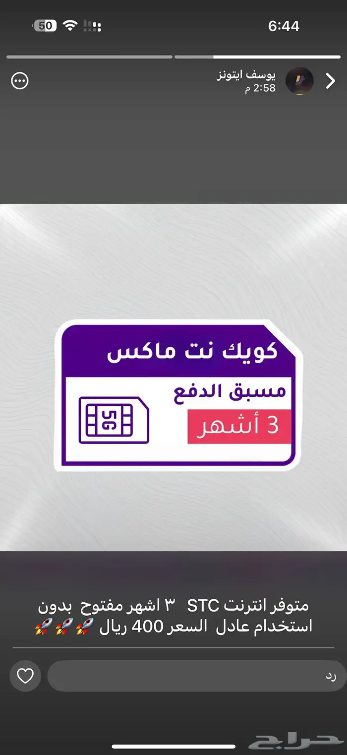 متوفر. إنترنت stc 3 شهور 0