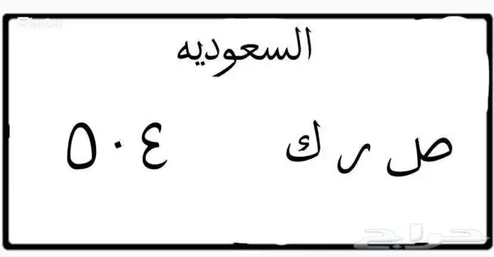 لوحة للبيع على السوم 0