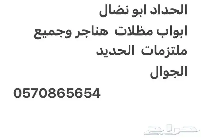 حداد مميز ودقه الشغل ومناسب بالسعر 7