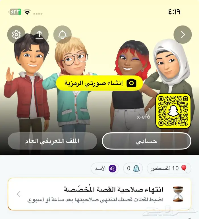 حساب سناب شات للبيع 0