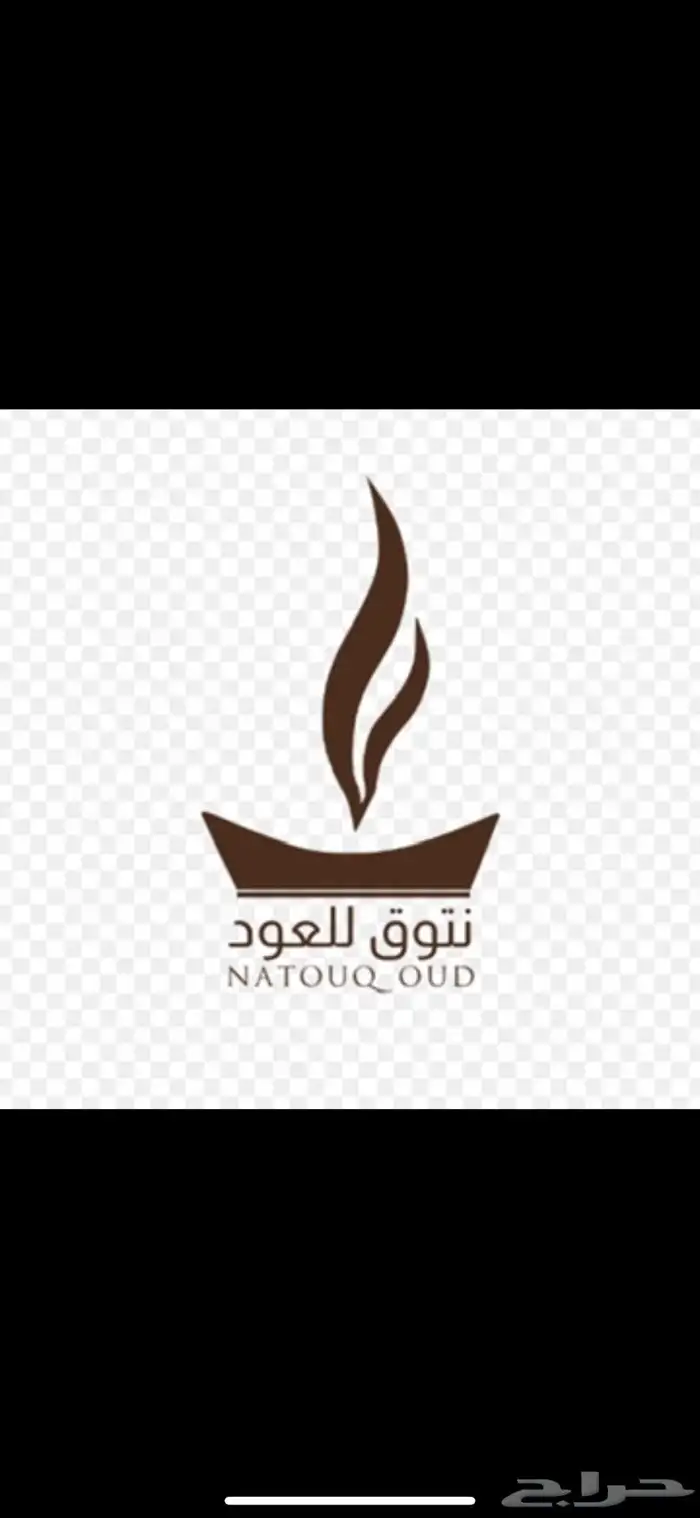 عود 2