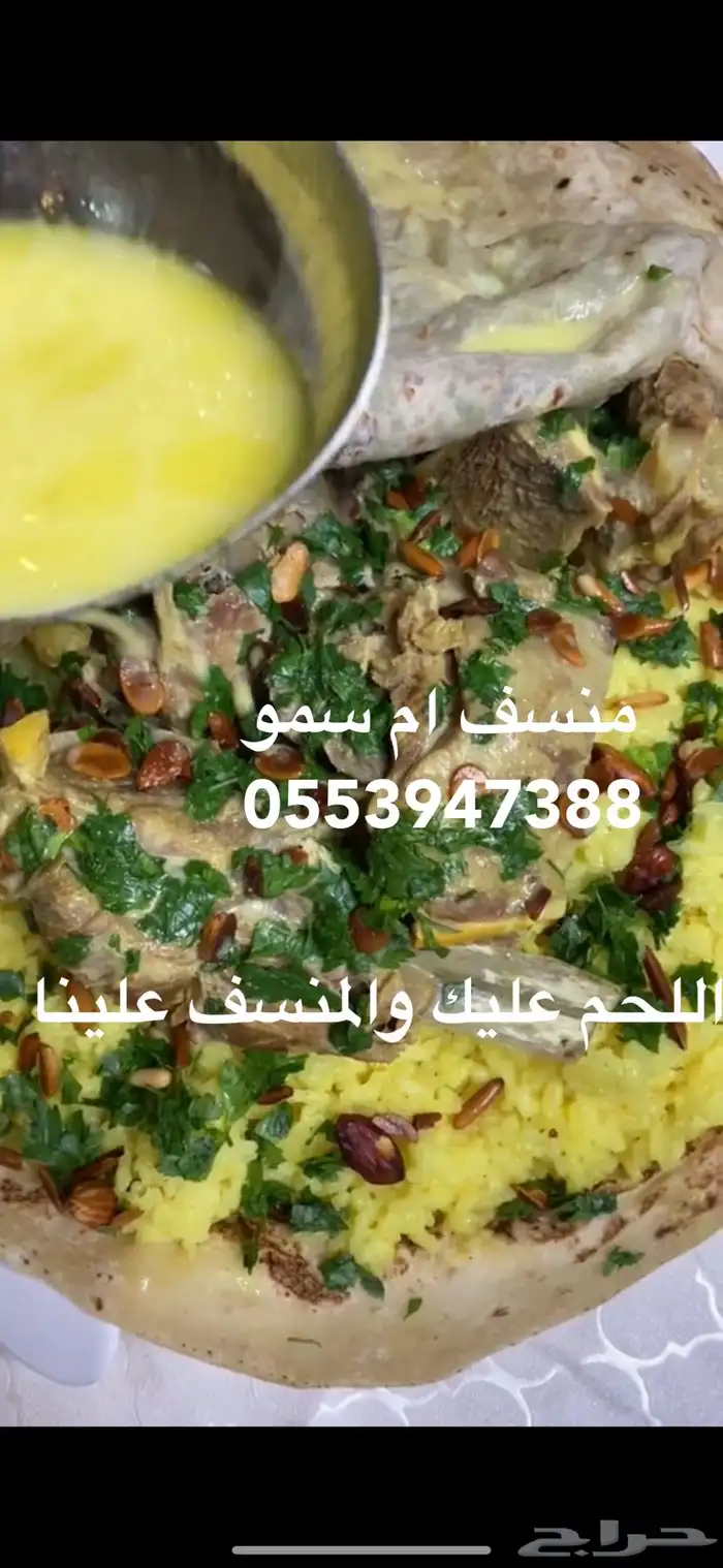 منسف اردني 0