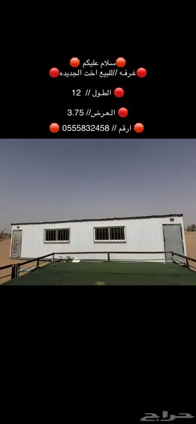 غرفه للبيع 0