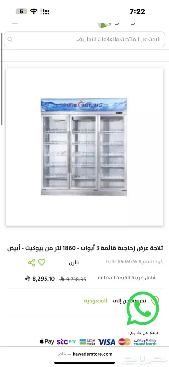 ثلاجه كبيره اخت الجديده مع فريزنين 0