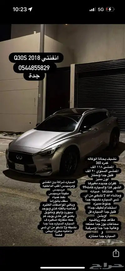 انفنتي q30S 2018 index
