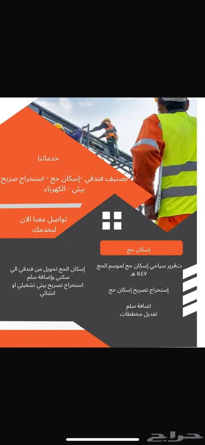 استخراج تصريح إسكان للحج للفنادق 0