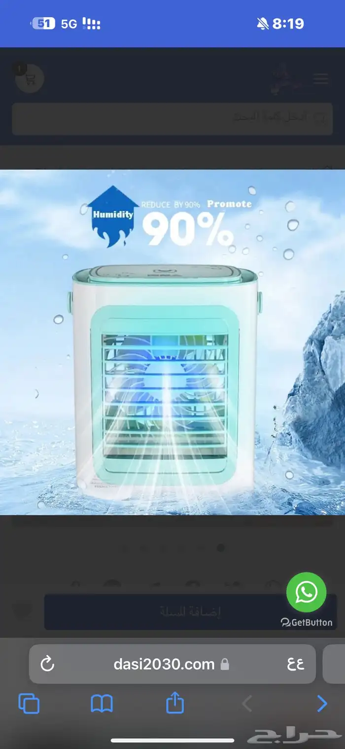 مكيف داسي الصحراوي الصغير بنصف السعر 1