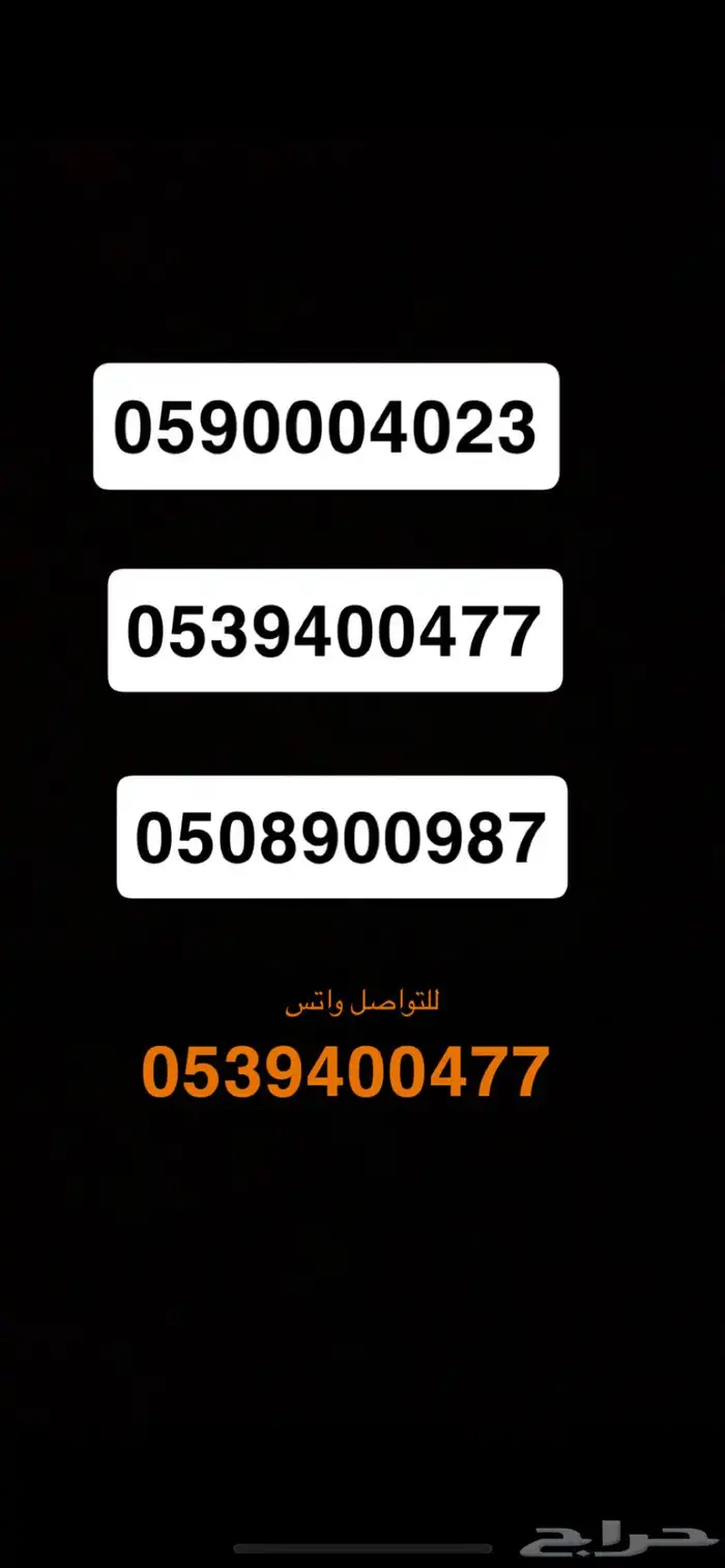 أرقام مميزة STC موبايلي 0
