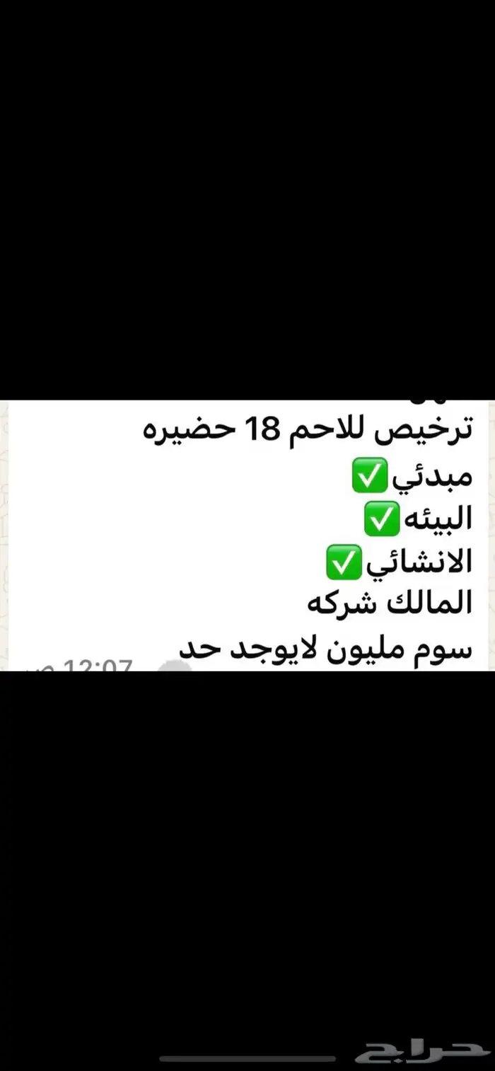 ترخيص مشروع مسلخ ودواجن 0