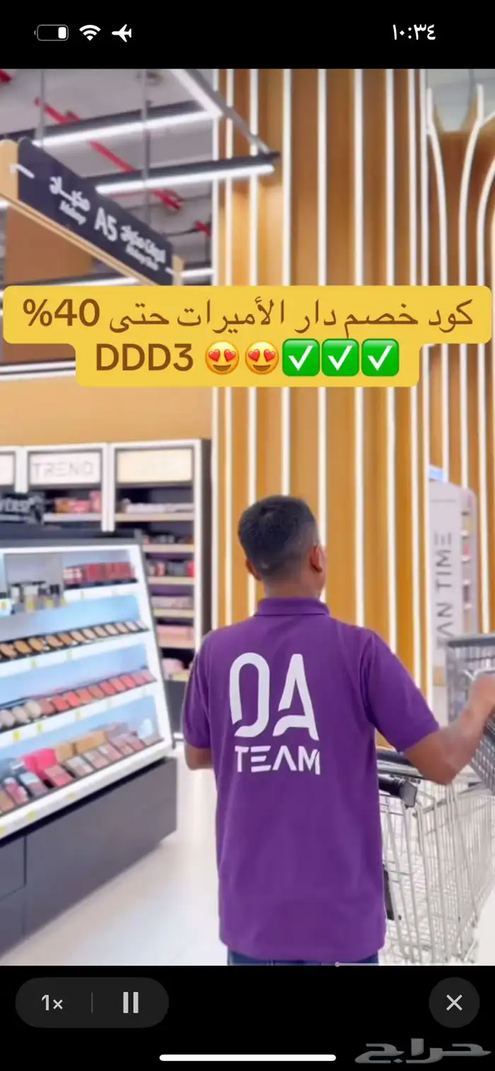 اقوى كود خصم دار الأميرات DDD3 استخدميه الحين 12
