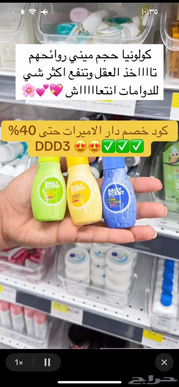 اقوى كود خصم دار الأميرات DDD3 استخدميه الحين 1