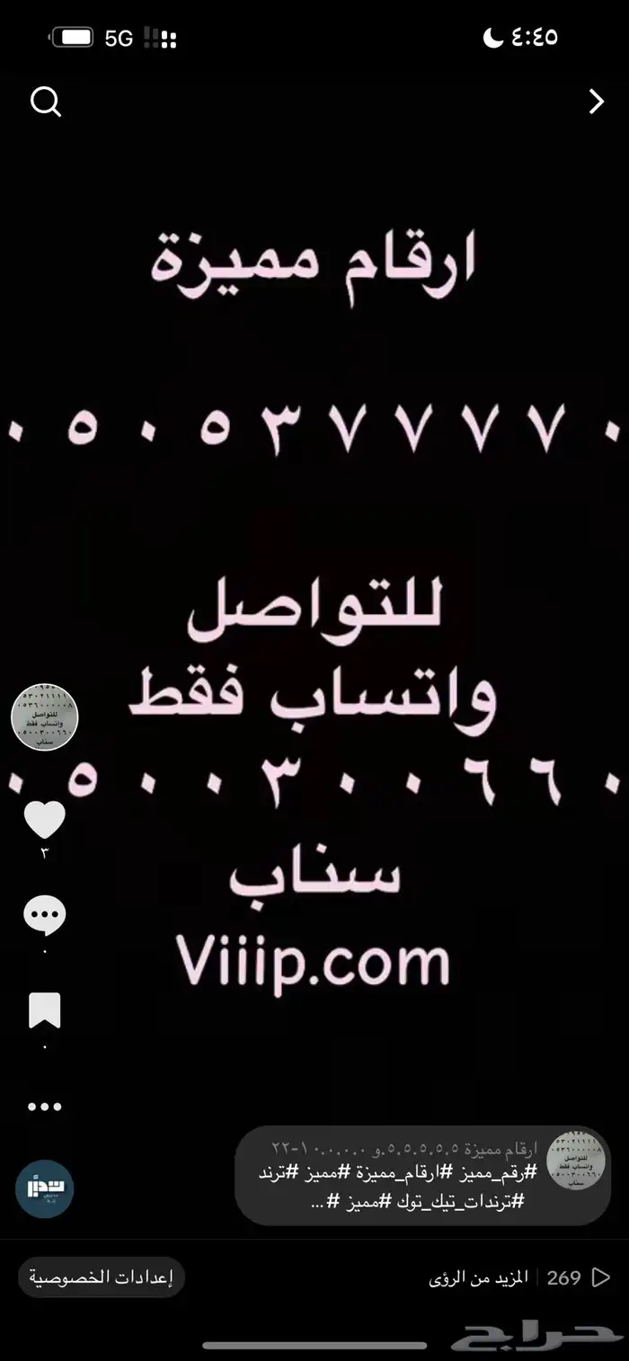 ارقام مميزة خماسي و رباعي 05500.0.00 و 0500500 31